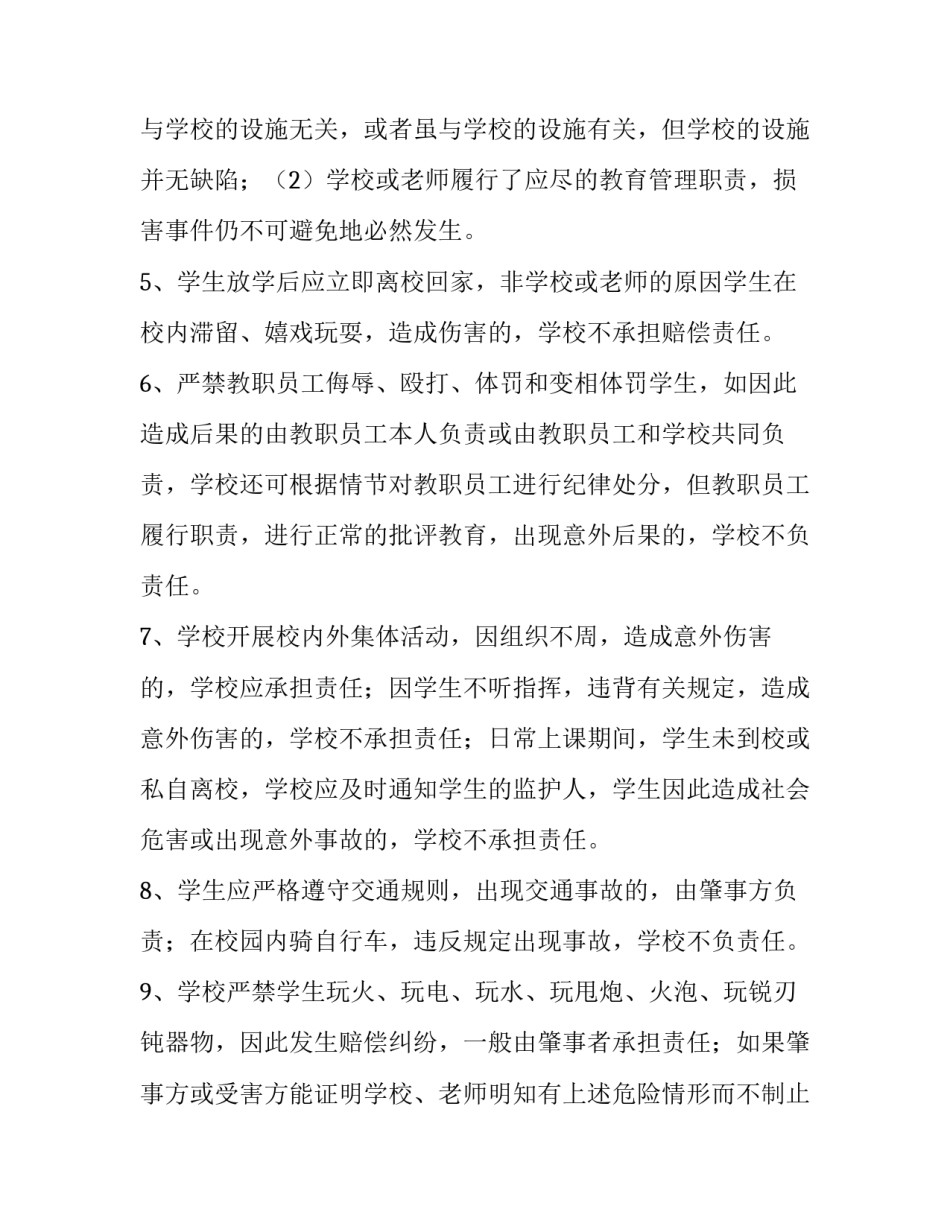 2023年小学生安全协议书怎么填(5篇)_第2页