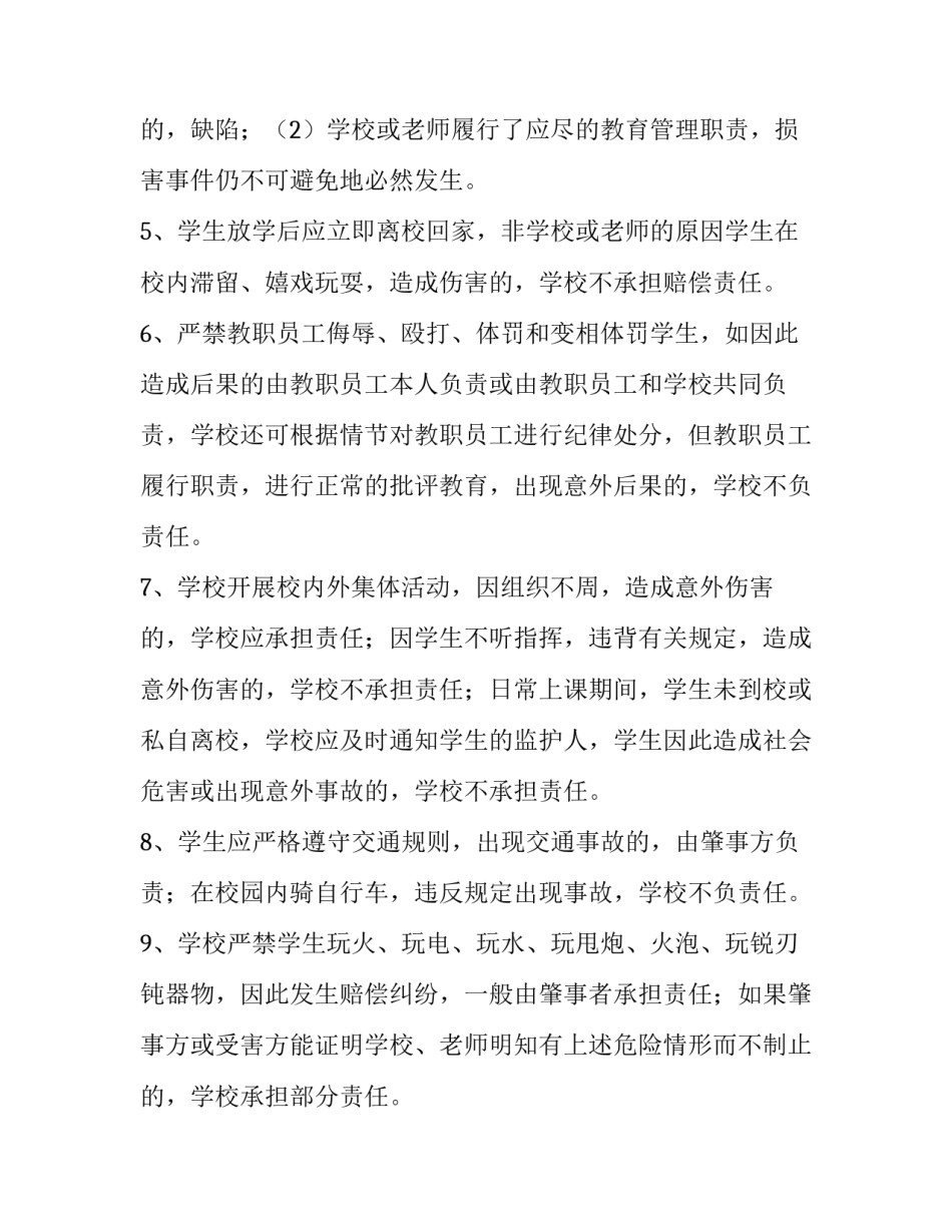 2023年小学生安全协议书怎么填(5篇)_第3页