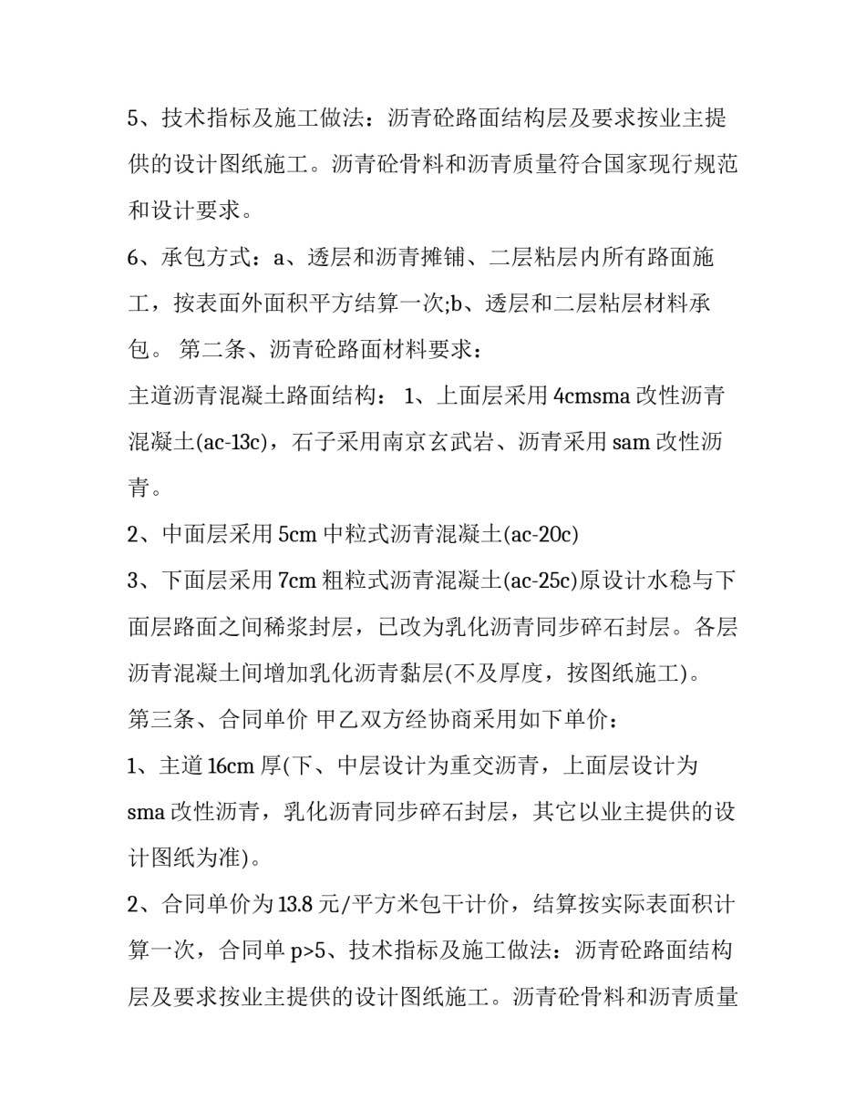 沥青材料采购合同 沥青材料采购合同模板(三篇)_第2页