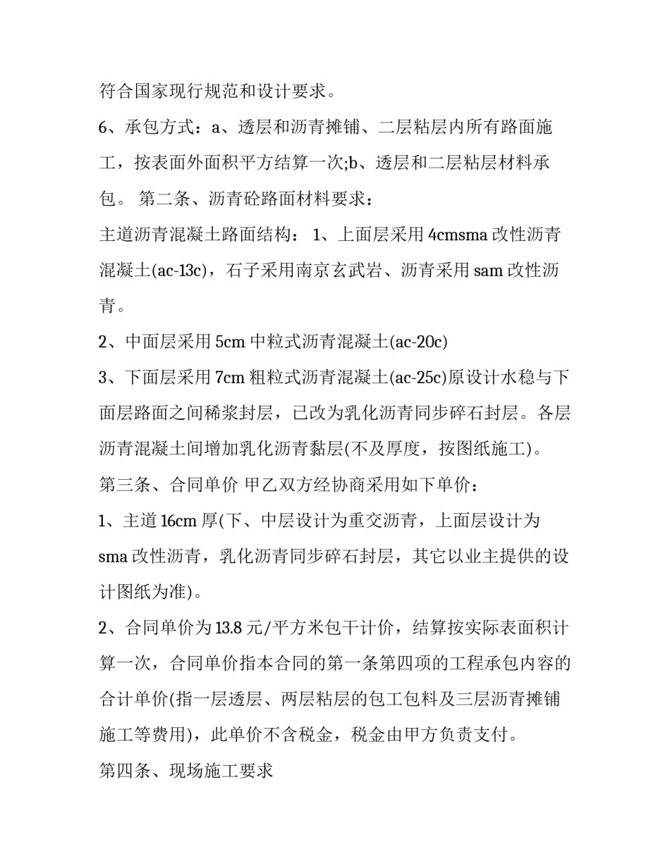 沥青材料采购合同 沥青材料采购合同模板(三篇)_第3页