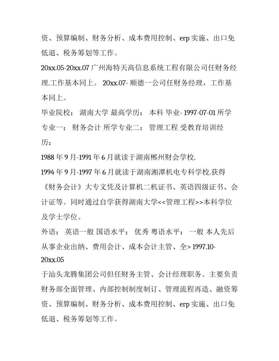 个人简历电子版填写 个人简历怎么制作电子版(12篇)_第2页