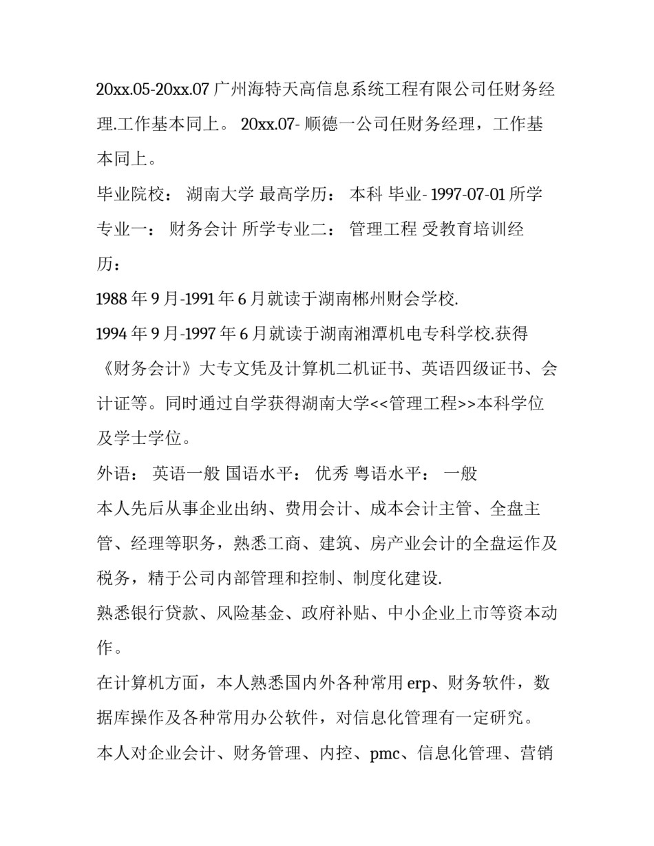 个人简历电子版填写 个人简历怎么制作电子版(12篇)_第3页