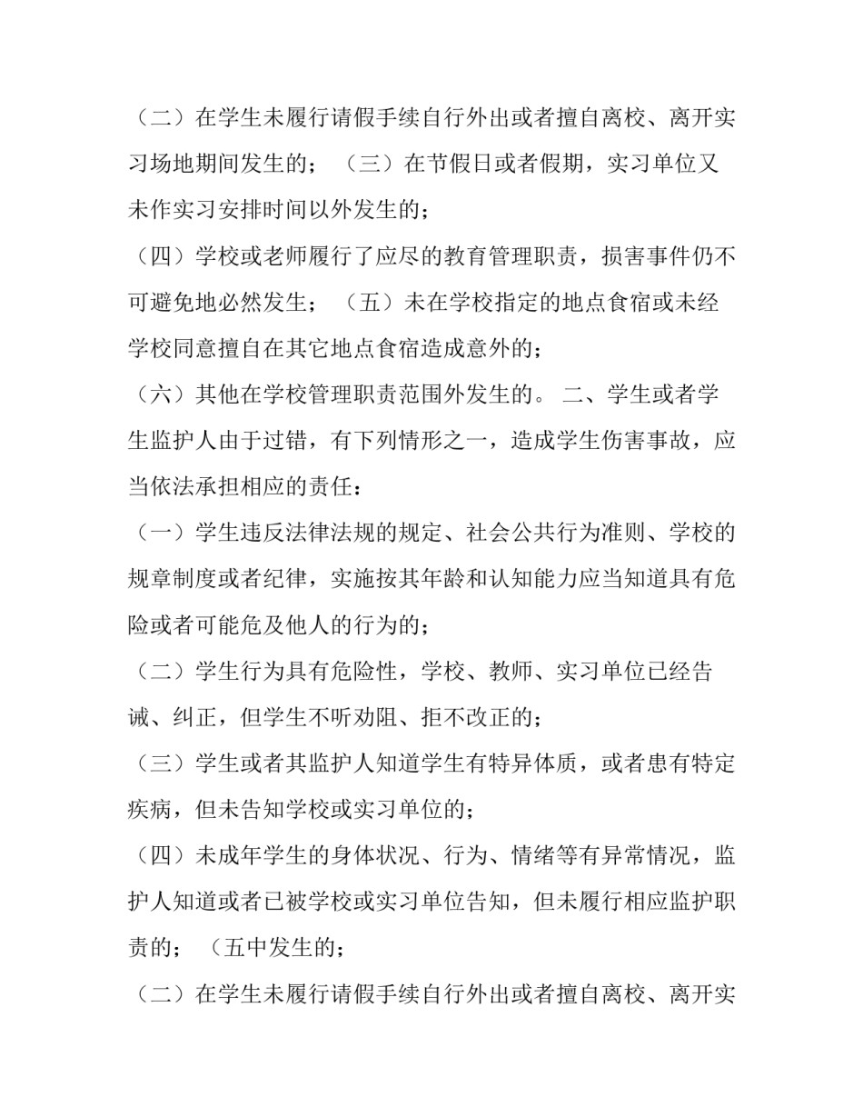 最新逃学学生安全协议书(8篇)_第2页