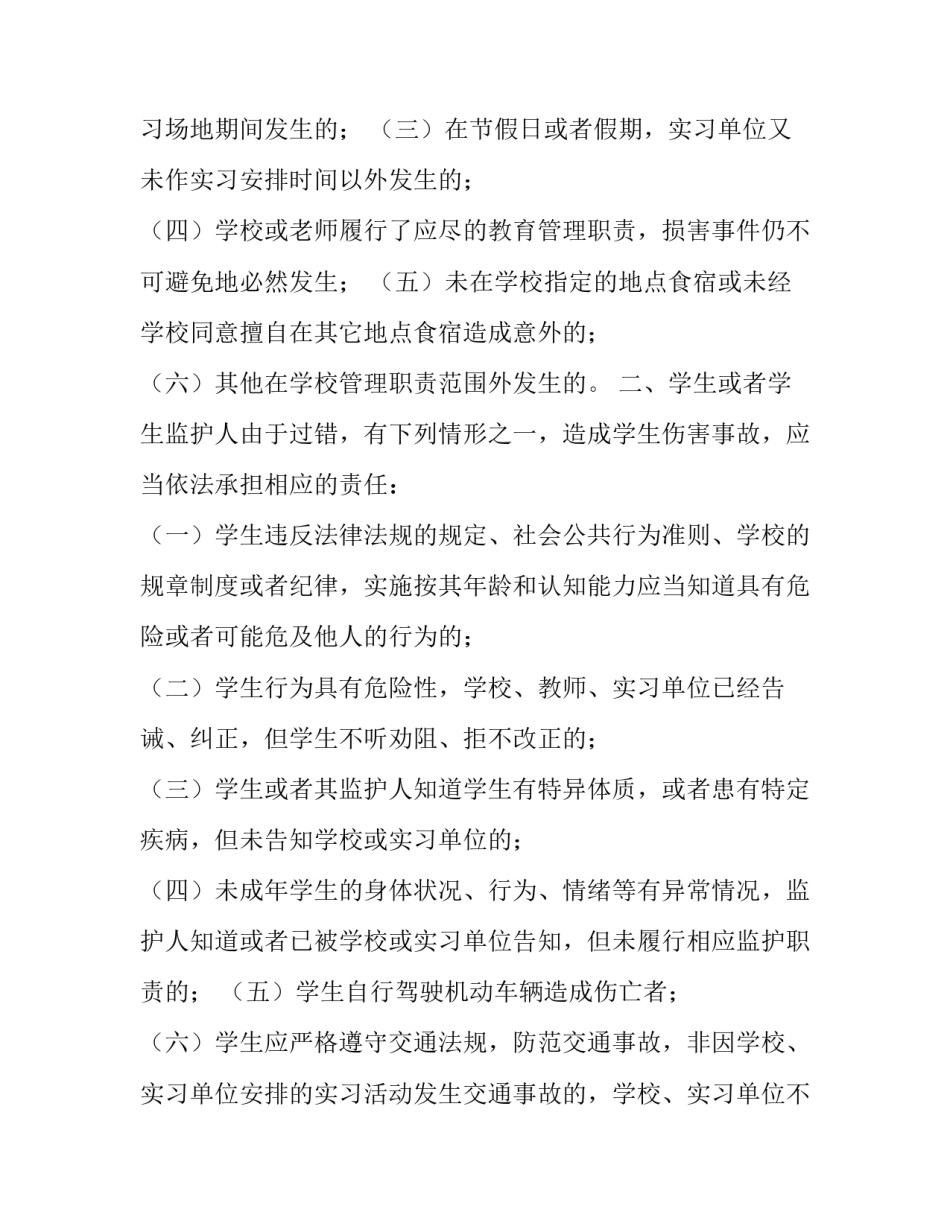 最新逃学学生安全协议书(8篇)_第3页