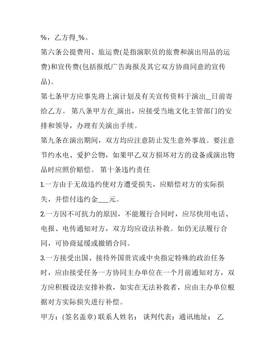 文艺演出活动合同 承办演出合同(三篇)_第2页