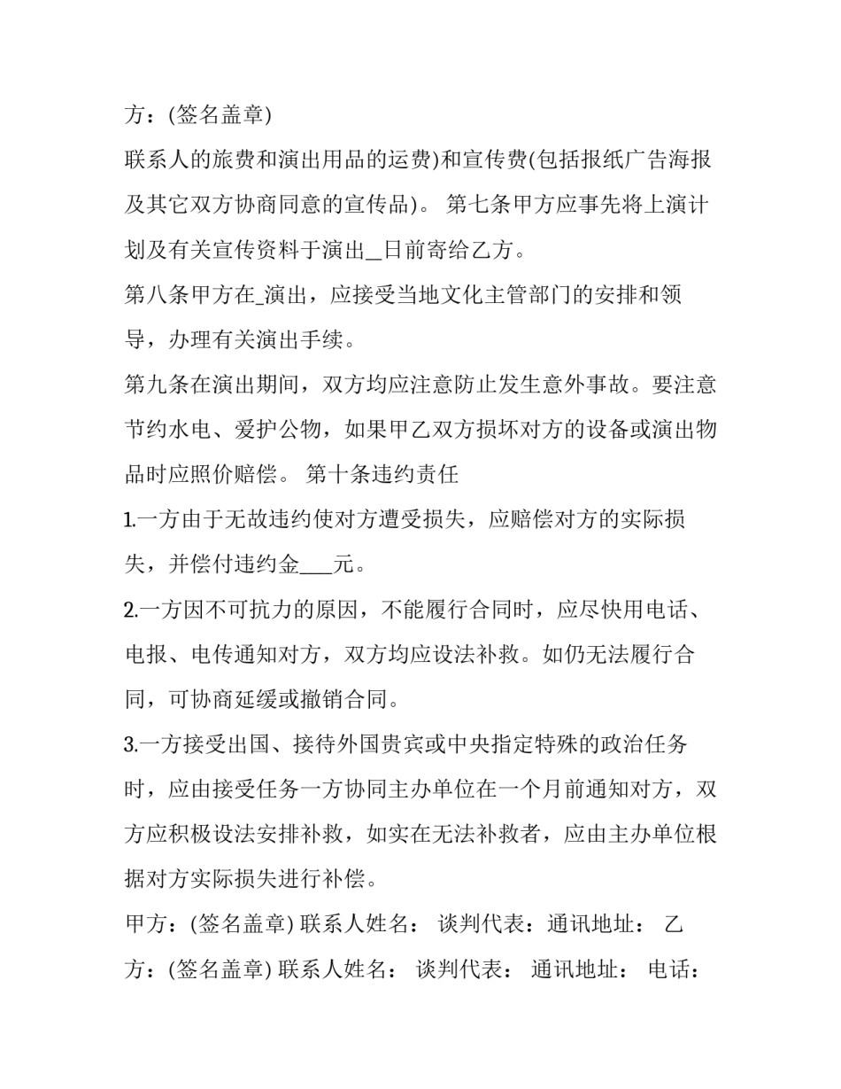文艺演出活动合同 承办演出合同(三篇)_第3页
