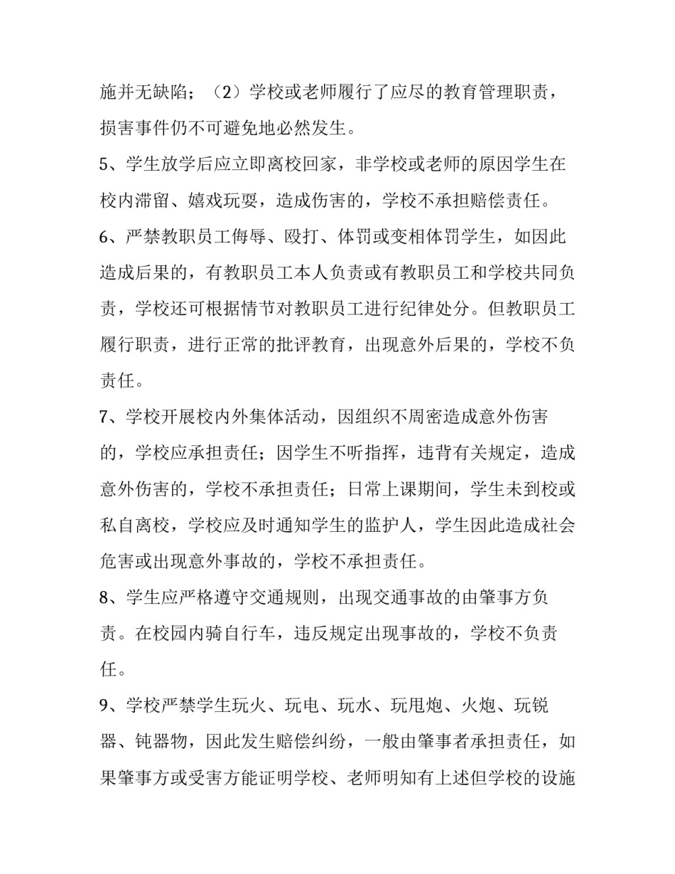 2023年拆房安全协议书(七篇)_第2页