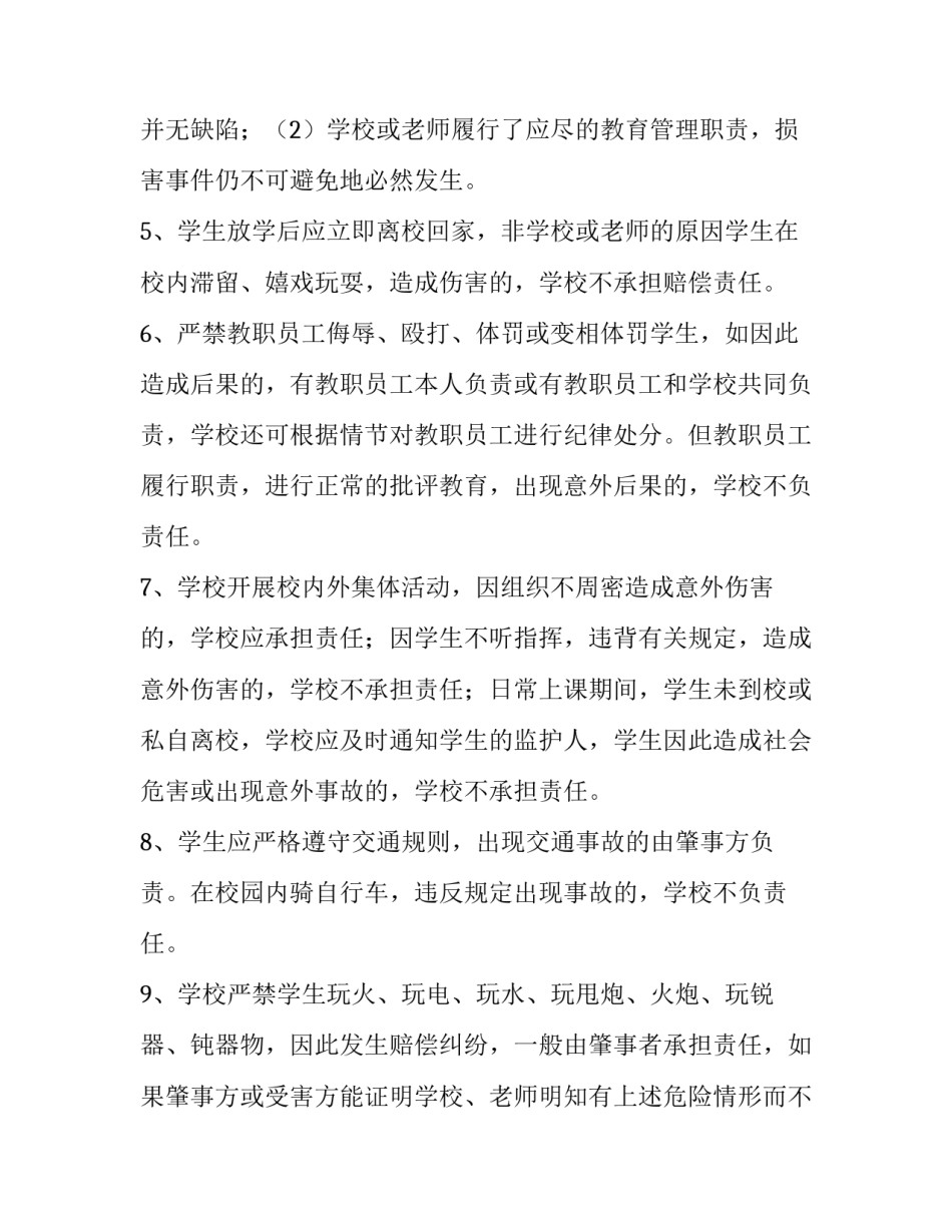 2023年拆房安全协议书(七篇)_第3页