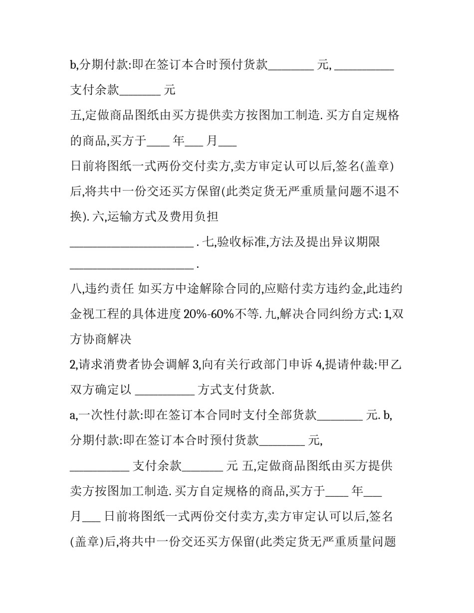 最新电脑销售合同电子版 电脑销售协议(五篇)_第2页