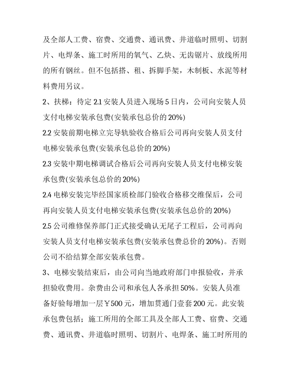 最新电梯安装安全协议书(10篇)_第2页