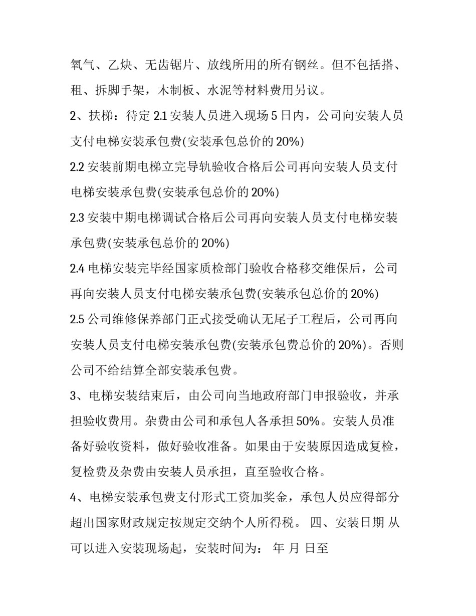 最新电梯安装安全协议书(10篇)_第3页