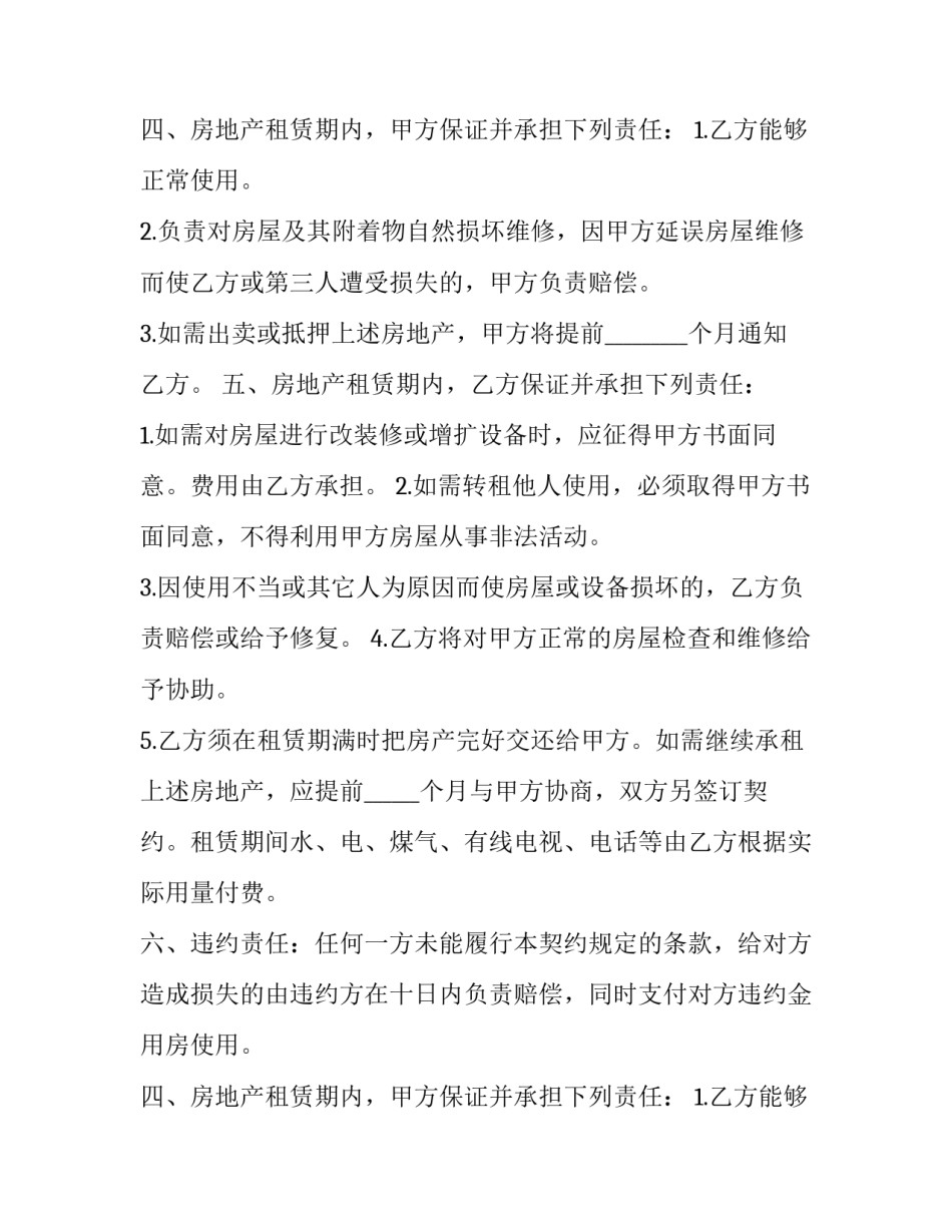 最新房屋承租中介合同(二十四篇)_第2页