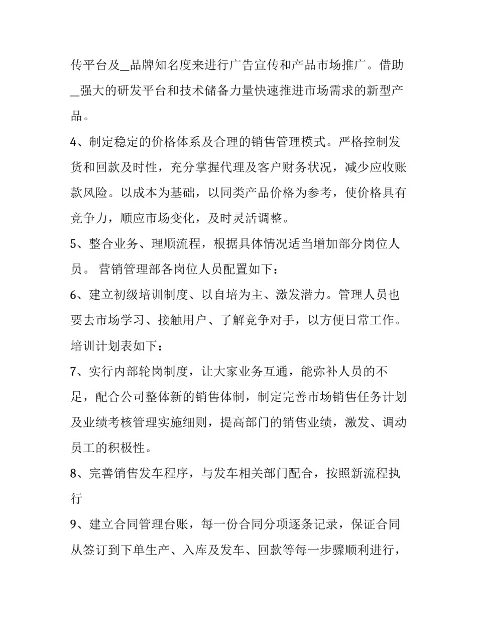 销售员工作计划简短 销售员工作计划管理办法(3篇)_第2页
