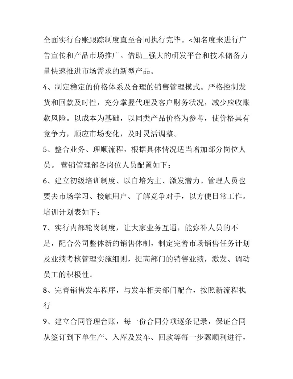 销售员工作计划简短 销售员工作计划管理办法(3篇)_第3页