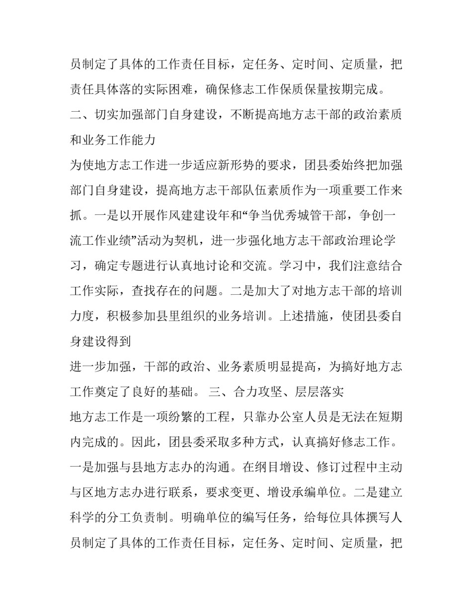 最新地方志年终工作总结 地方志工作总结及工作计划(5篇)_第2页