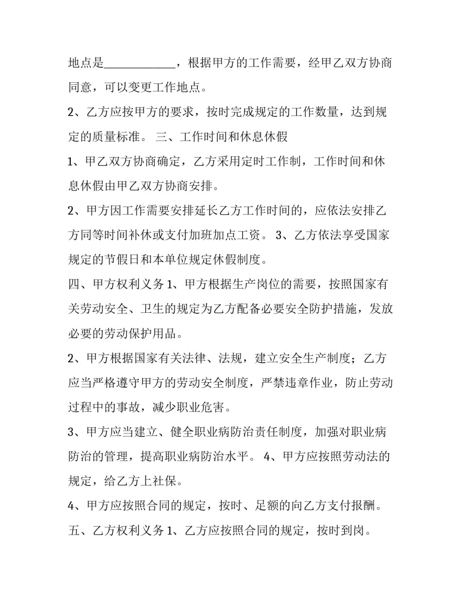 2023年销售人员劳务合同期限 销售业务员劳务合同(十篇)_第3页