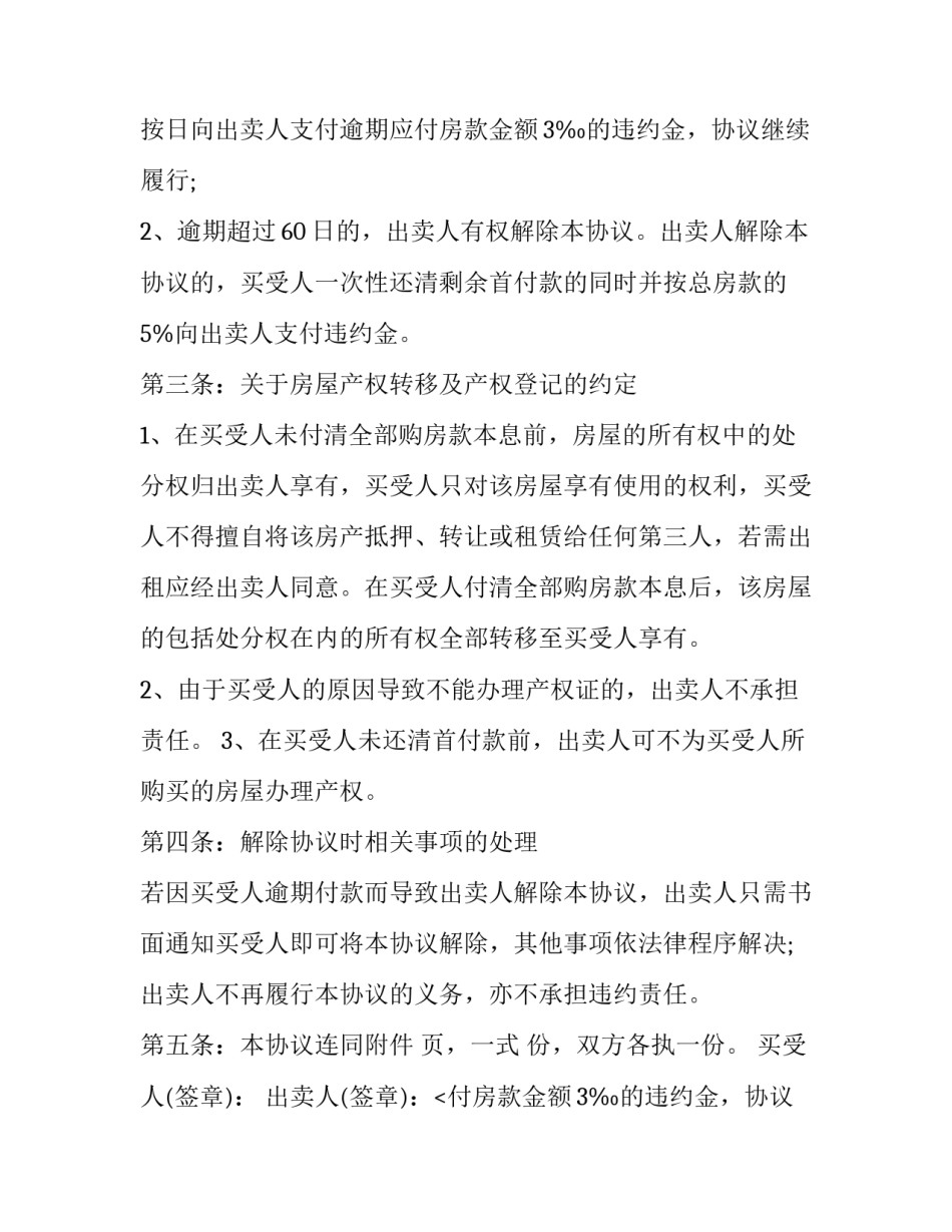 住宅分期还款协议书怎么写 借款分期还款协议书(十五篇)_第2页
