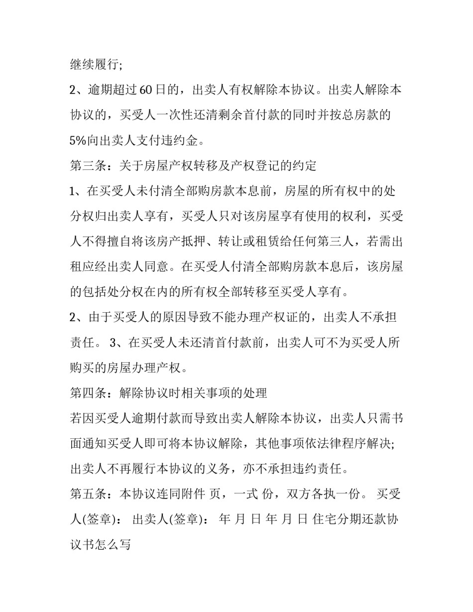 住宅分期还款协议书怎么写 借款分期还款协议书(十五篇)_第3页