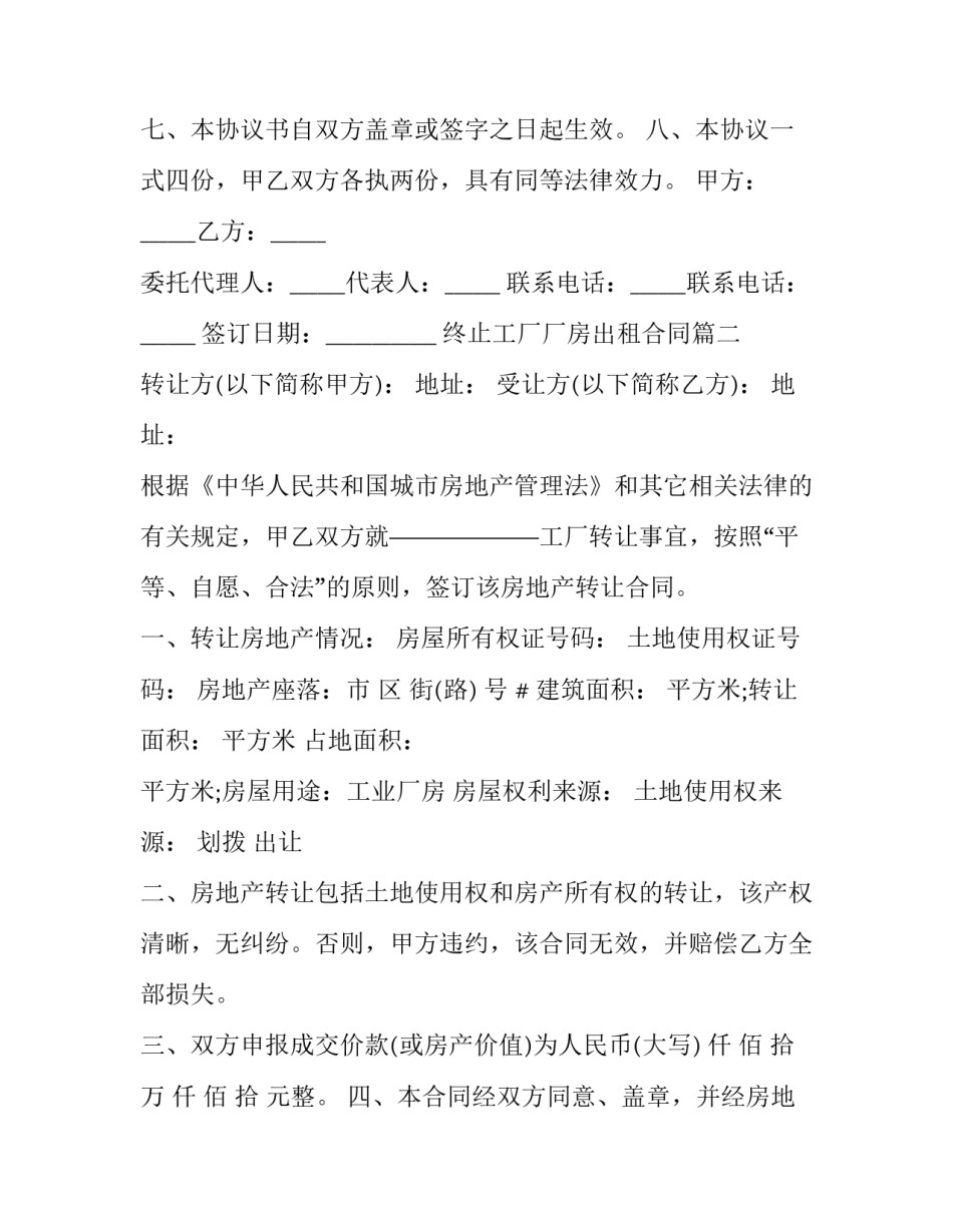 最新终止工厂厂房出租合同(22篇)_第3页