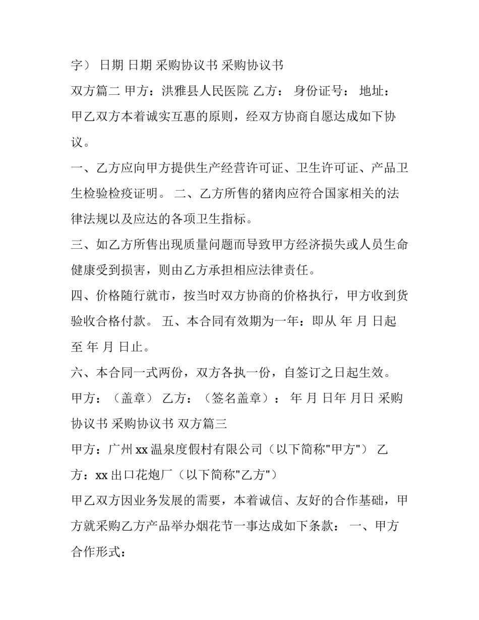 最新采购协议书 采购协议书 双方(5篇)_第3页