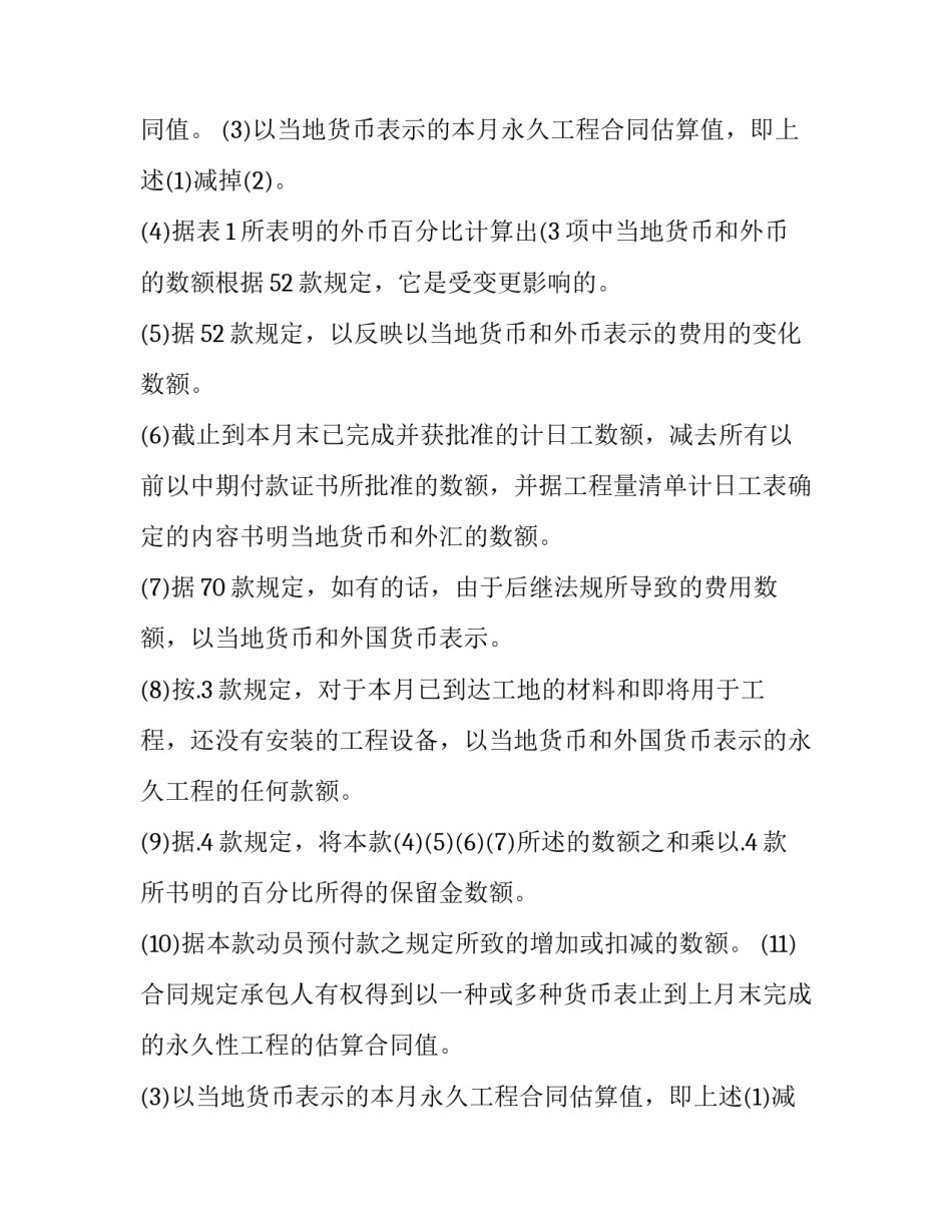 最新工程建设招标设标合同范本合同范本_第2页