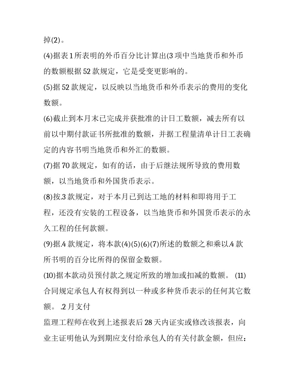 最新工程建设招标设标合同范本合同范本_第3页