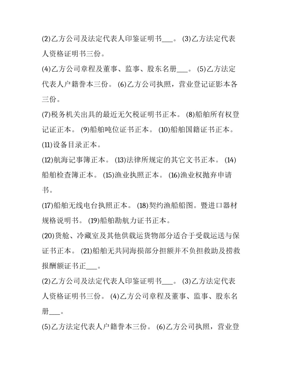 船买卖合同怎么写 渔船买卖合同范本(4篇)_第2页