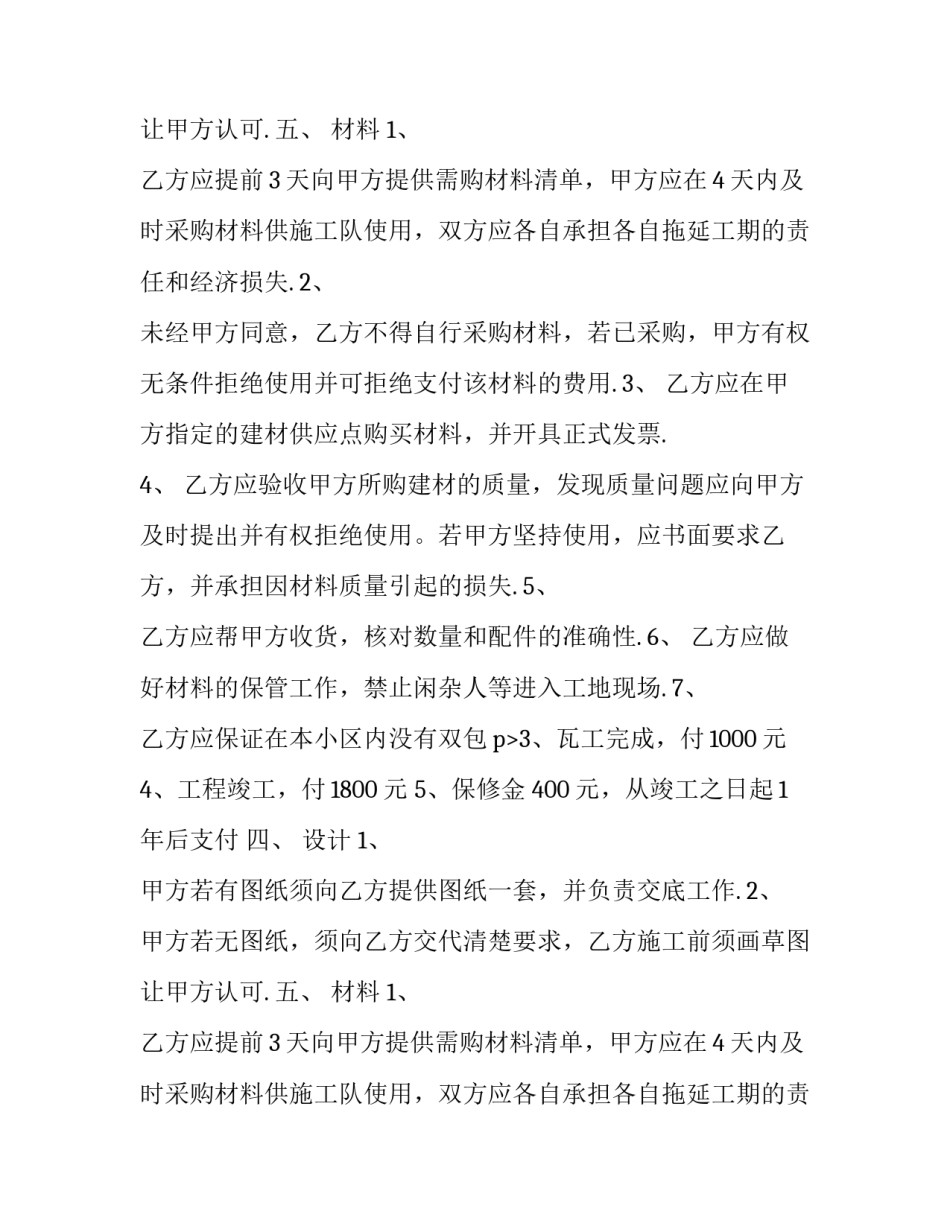 2023年装修合同正规 装修合同 简易版(9篇)_第2页