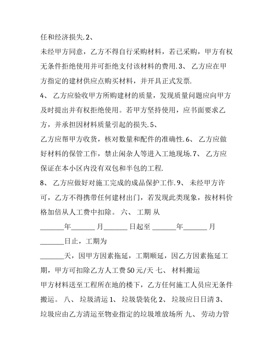 2023年装修合同正规 装修合同 简易版(9篇)_第3页
