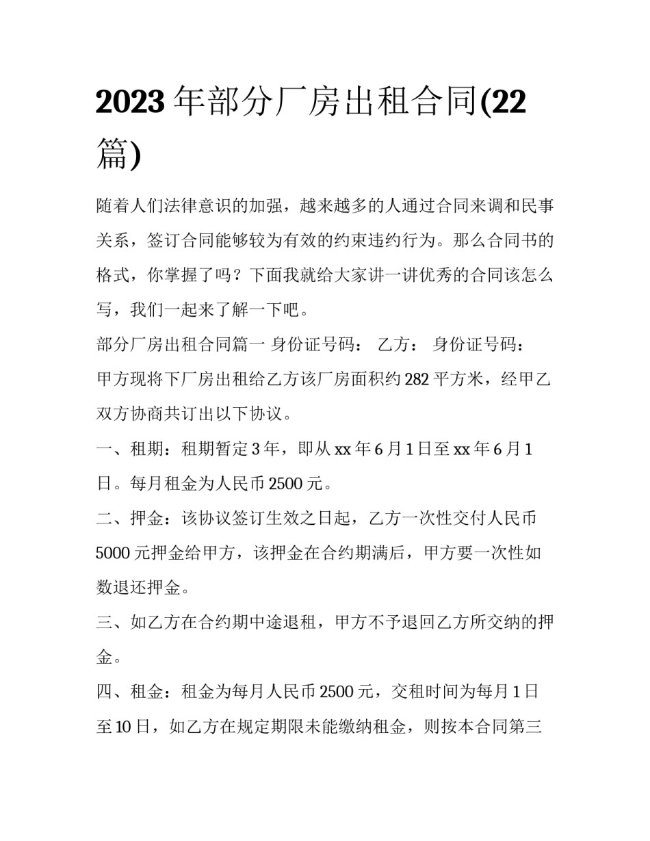 2023年部分厂房出租合同(22篇)_第1页
