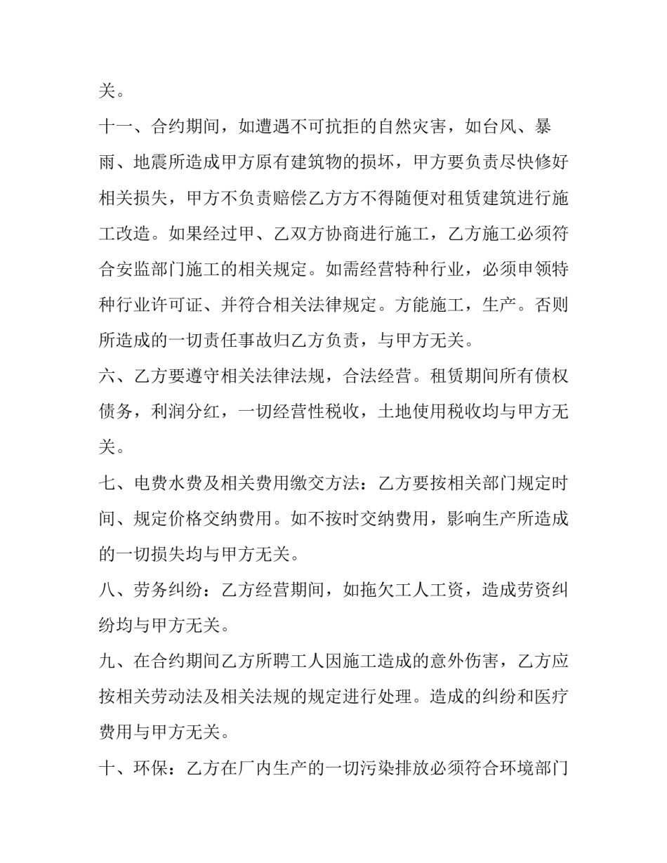 2023年部分厂房出租合同(22篇)_第3页