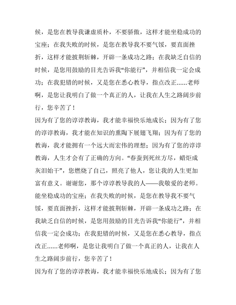 谆谆教导我的人初二作文800字_第2页