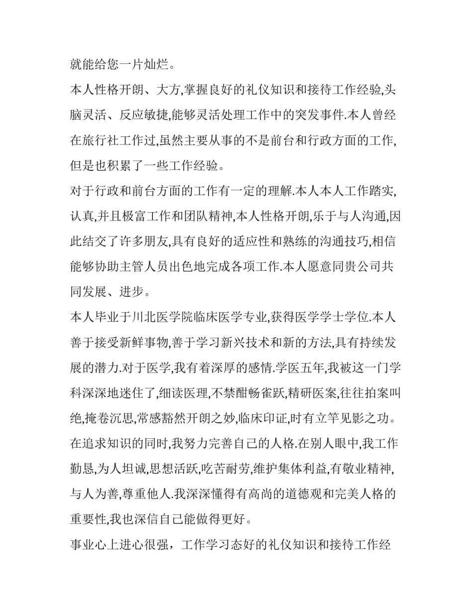 2023年求职自我评价(优质8篇)_第2页
