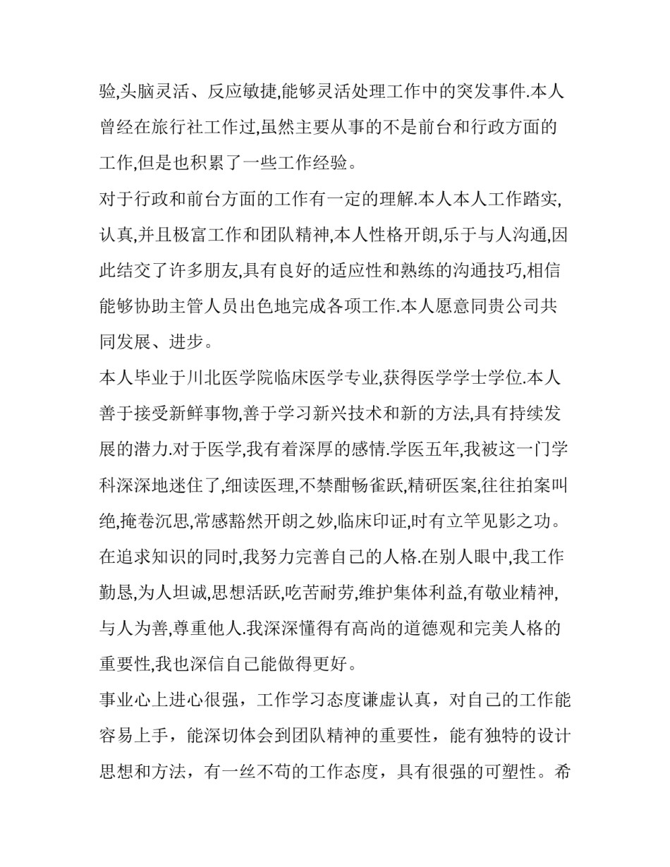 2023年求职自我评价(优质8篇)_第3页