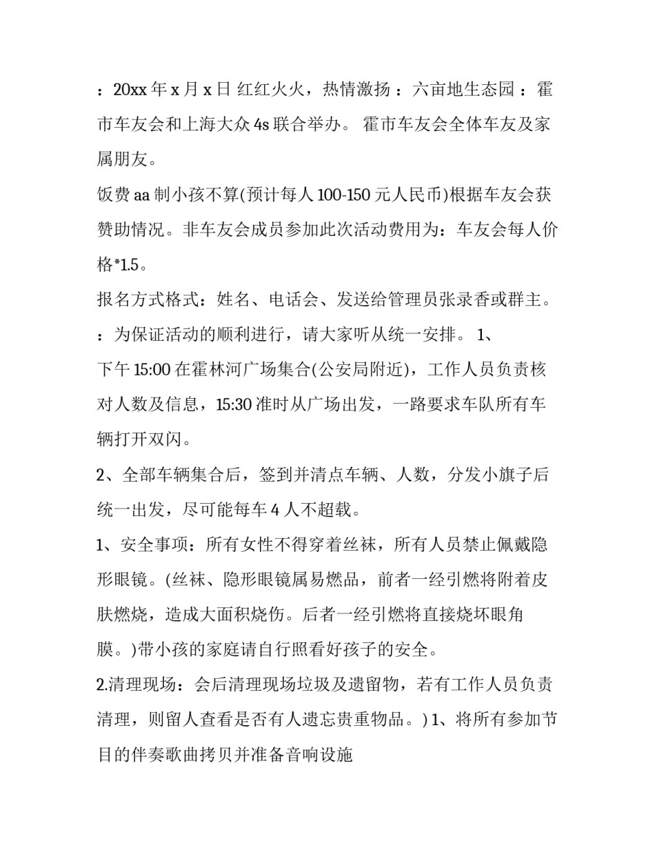 最新篝火晚会策划案 篝火晚会策划书(通用11篇)_第2页