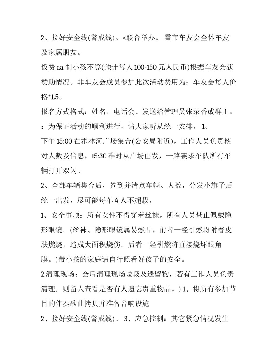 最新篝火晚会策划案 篝火晚会策划书(通用11篇)_第3页