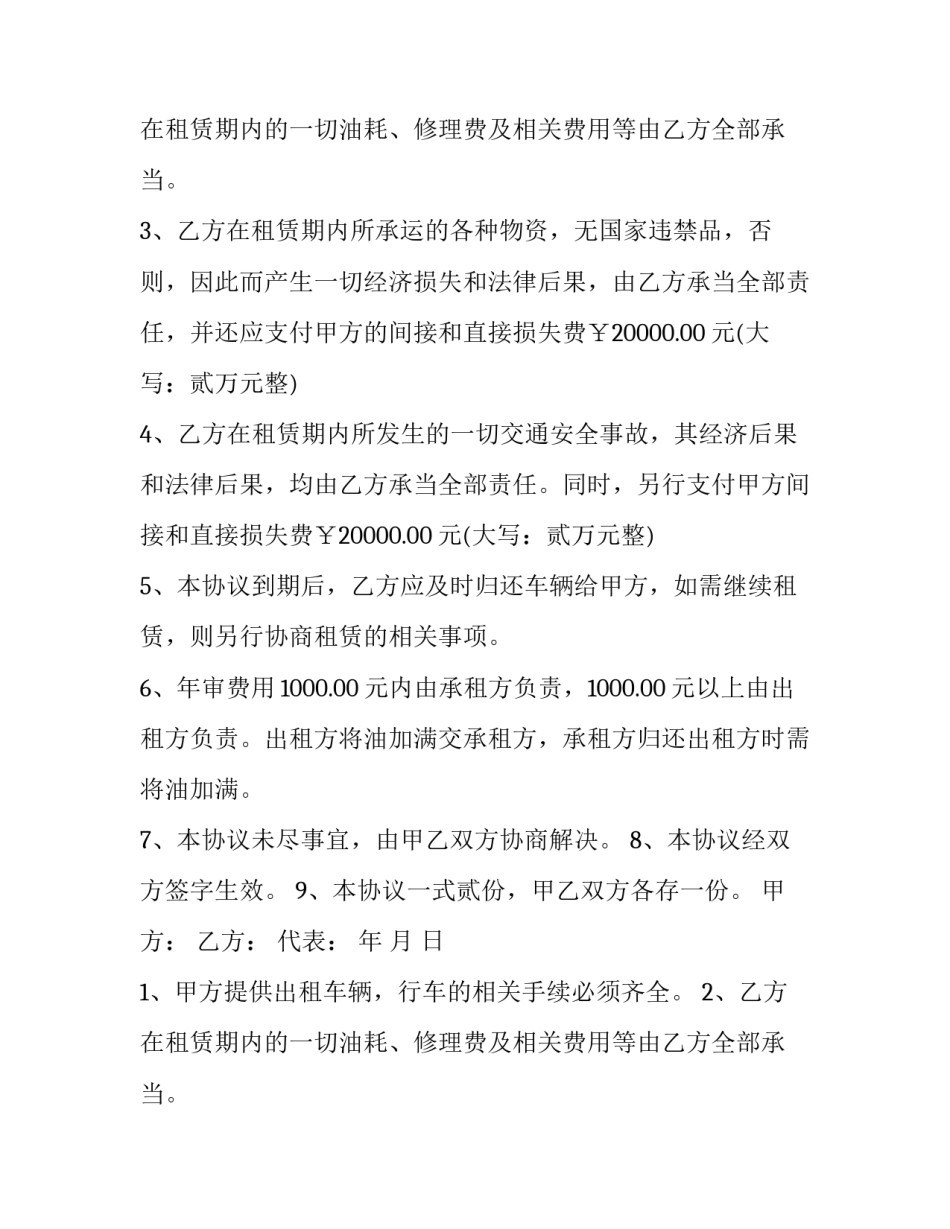 最新汽车租赁合同 汽车租赁合同电子版(9篇)_第2页