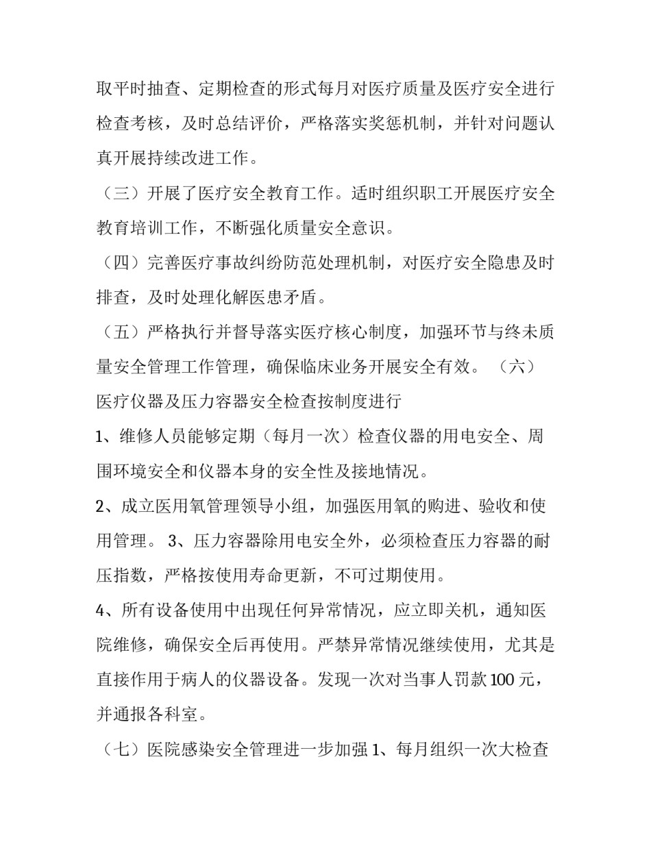 2023年医院安全生产工作报告 2023年医院安全生产工作要点(6篇)_第2页