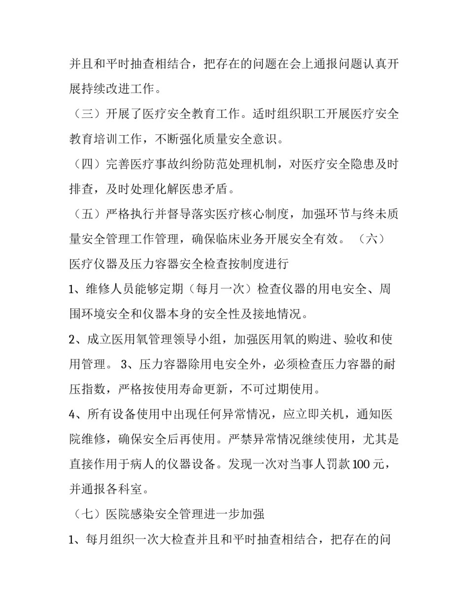 2023年医院安全生产工作报告 2023年医院安全生产工作要点(6篇)_第3页
