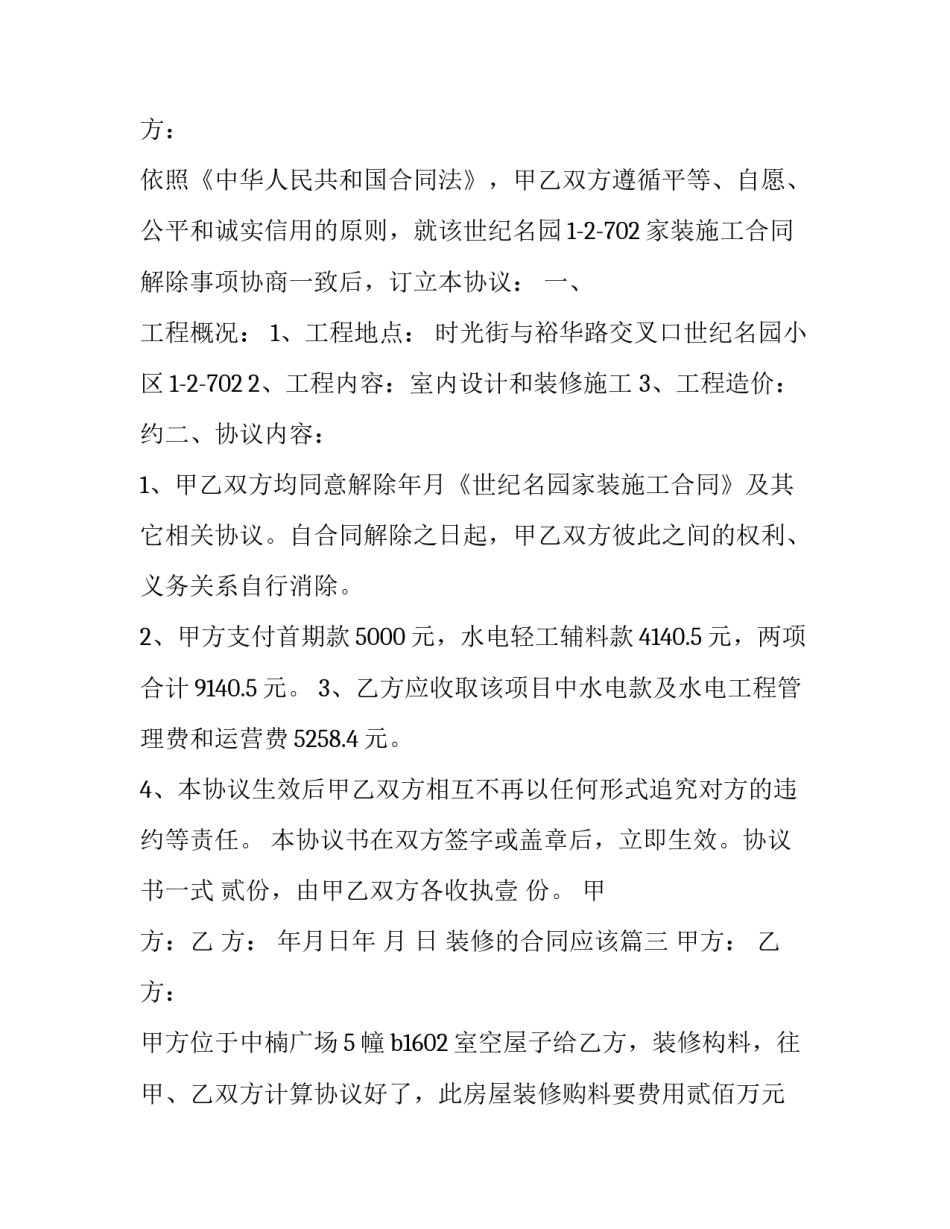 最新装修的合同应该(三十篇)_第3页