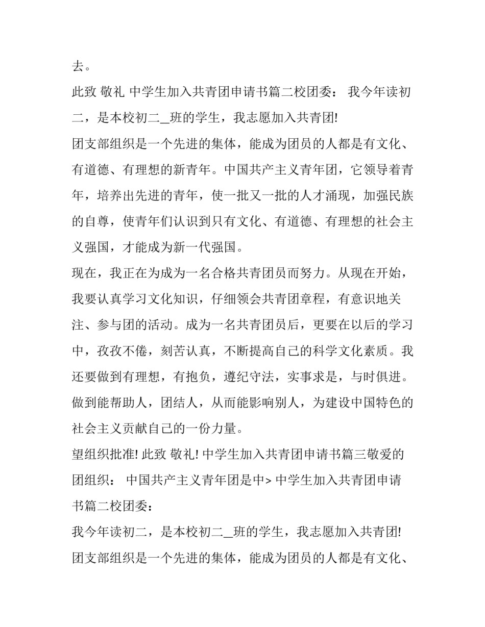 2023年中学生加入共青团申请书(七篇)_第2页