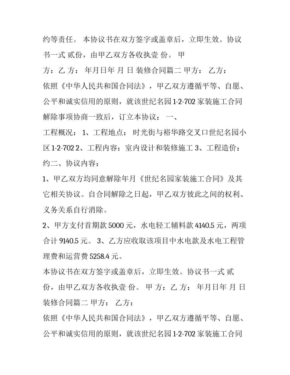 装修合同(30篇)_第2页