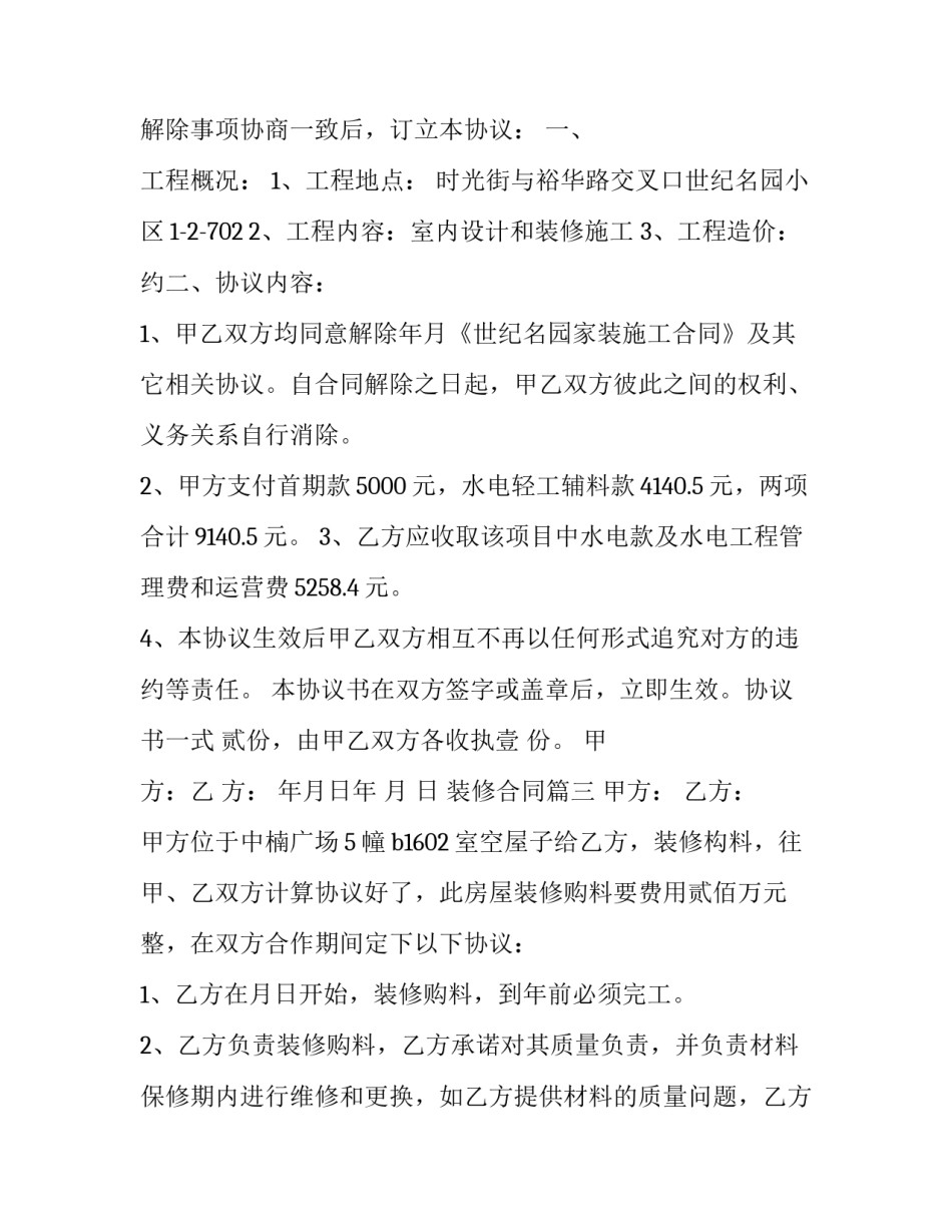 装修合同(30篇)_第3页