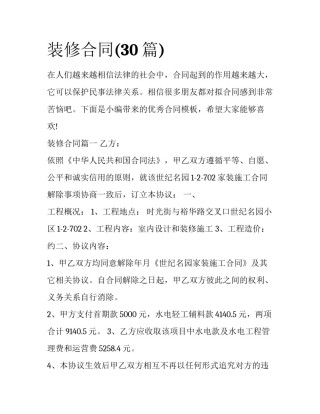 装修合同(30篇)