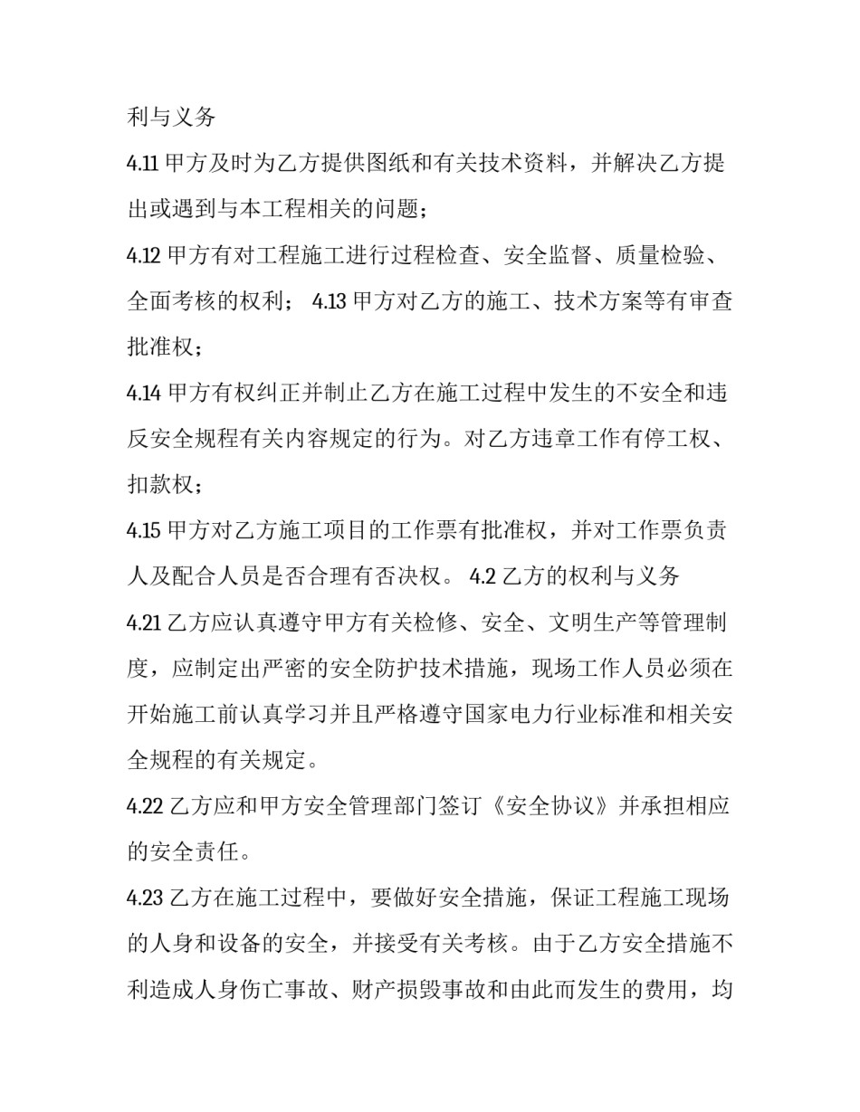 燃气锅炉检修合同模板 燃气锅炉检修合同模板图片(3篇)_第2页
