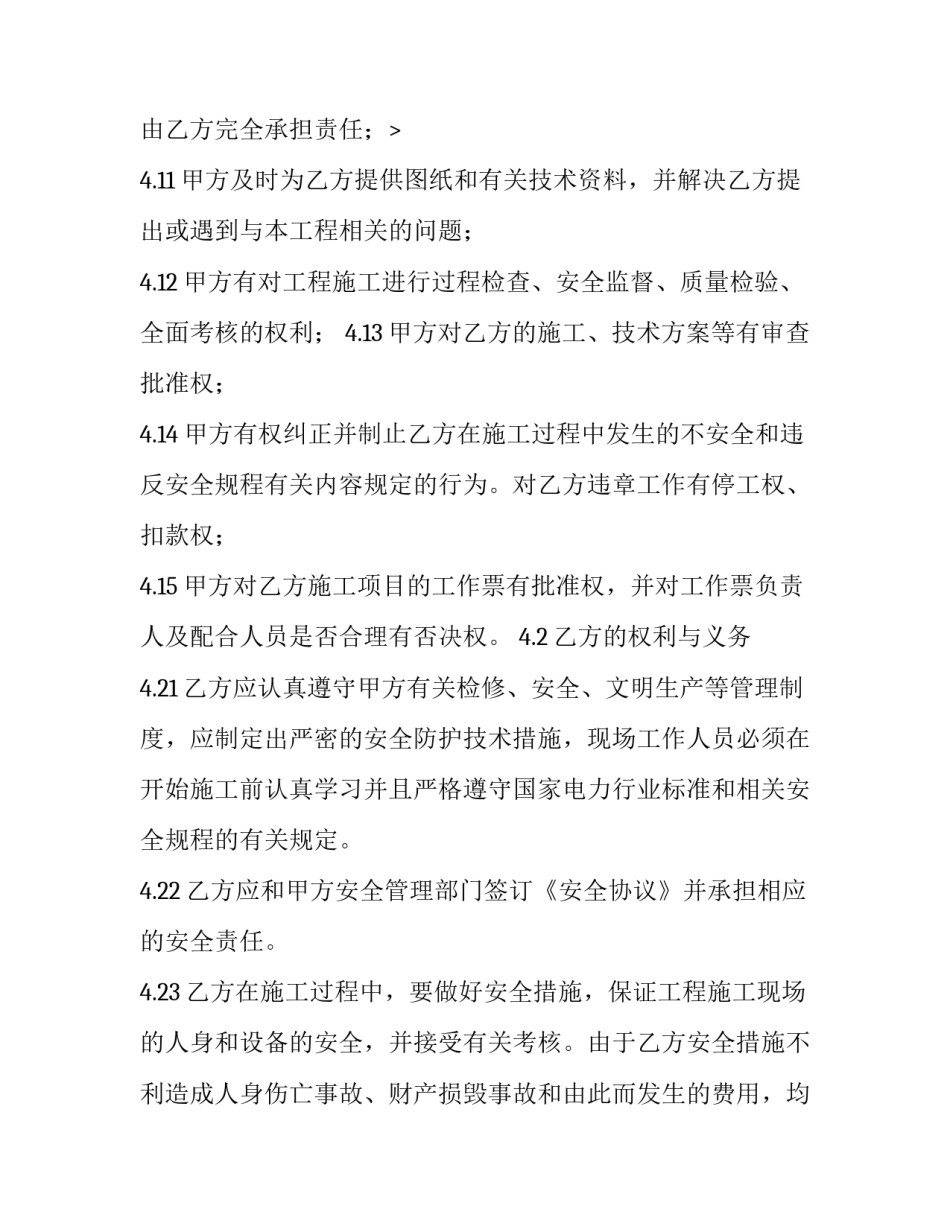 燃气锅炉检修合同模板 燃气锅炉检修合同模板图片(3篇)_第3页