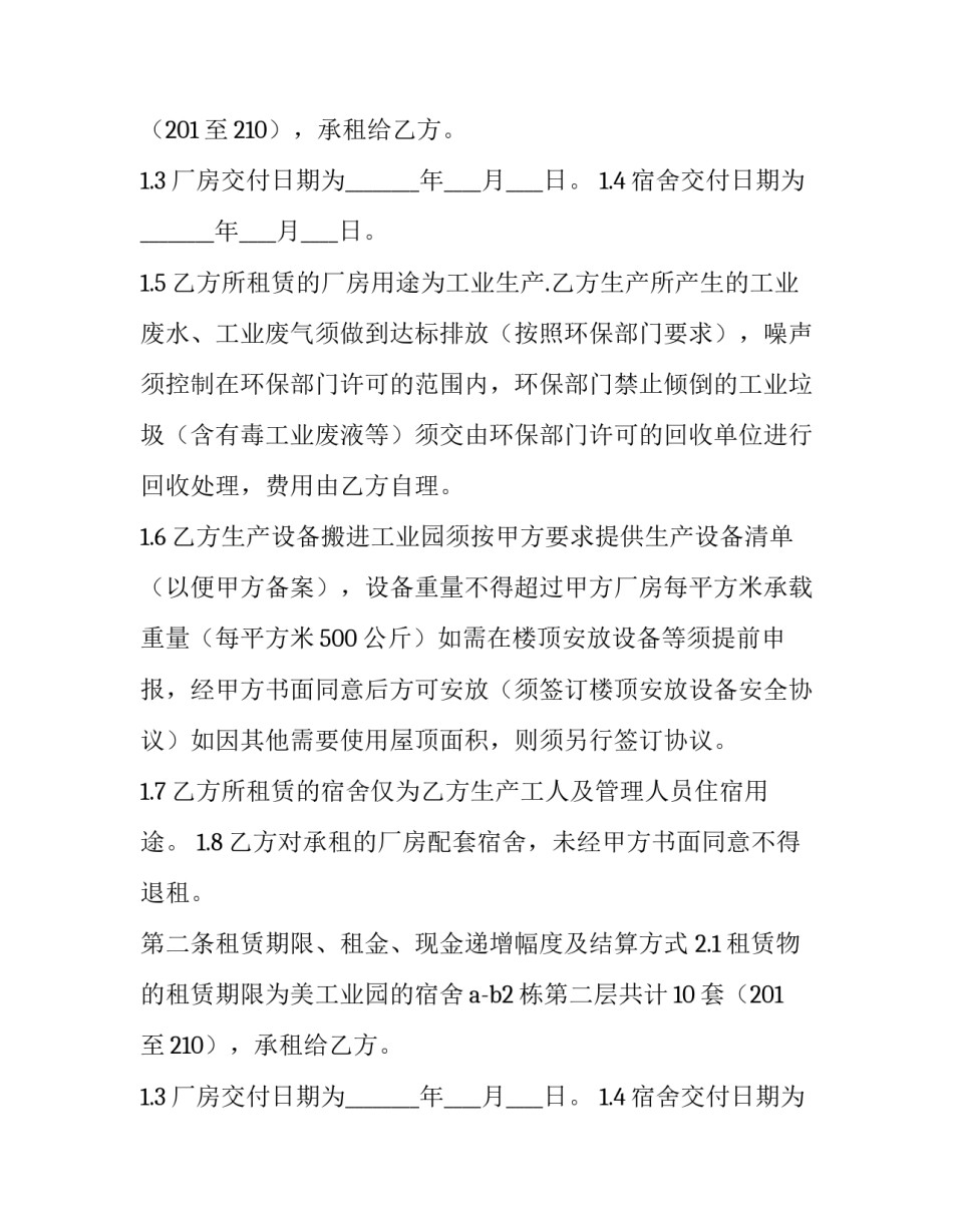 2023年厂房出租合同简单 厂房出租合同书电子版(24篇)_第2页
