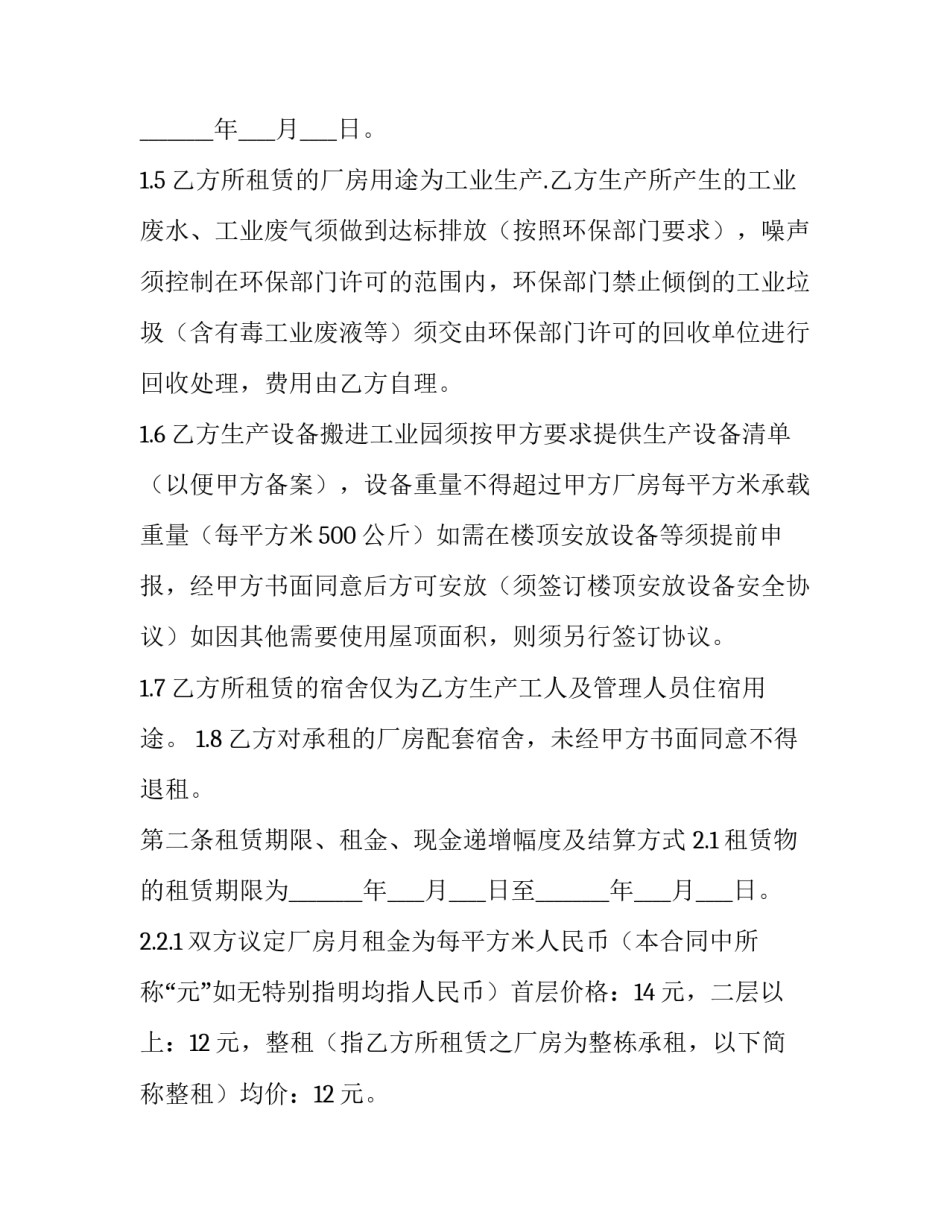 2023年厂房出租合同简单 厂房出租合同书电子版(24篇)_第3页