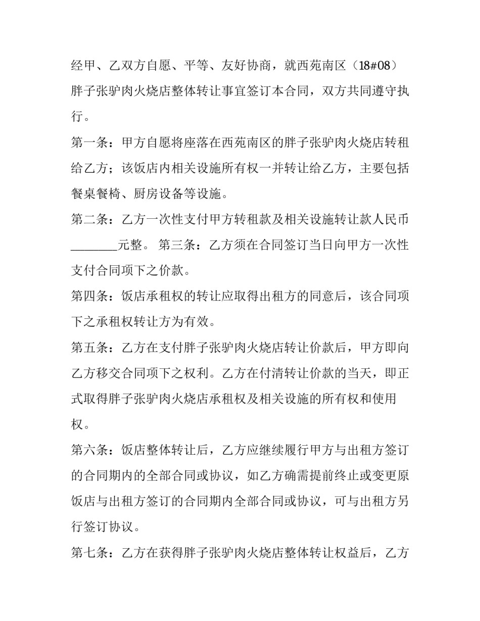 饭店合同(七篇)_第3页