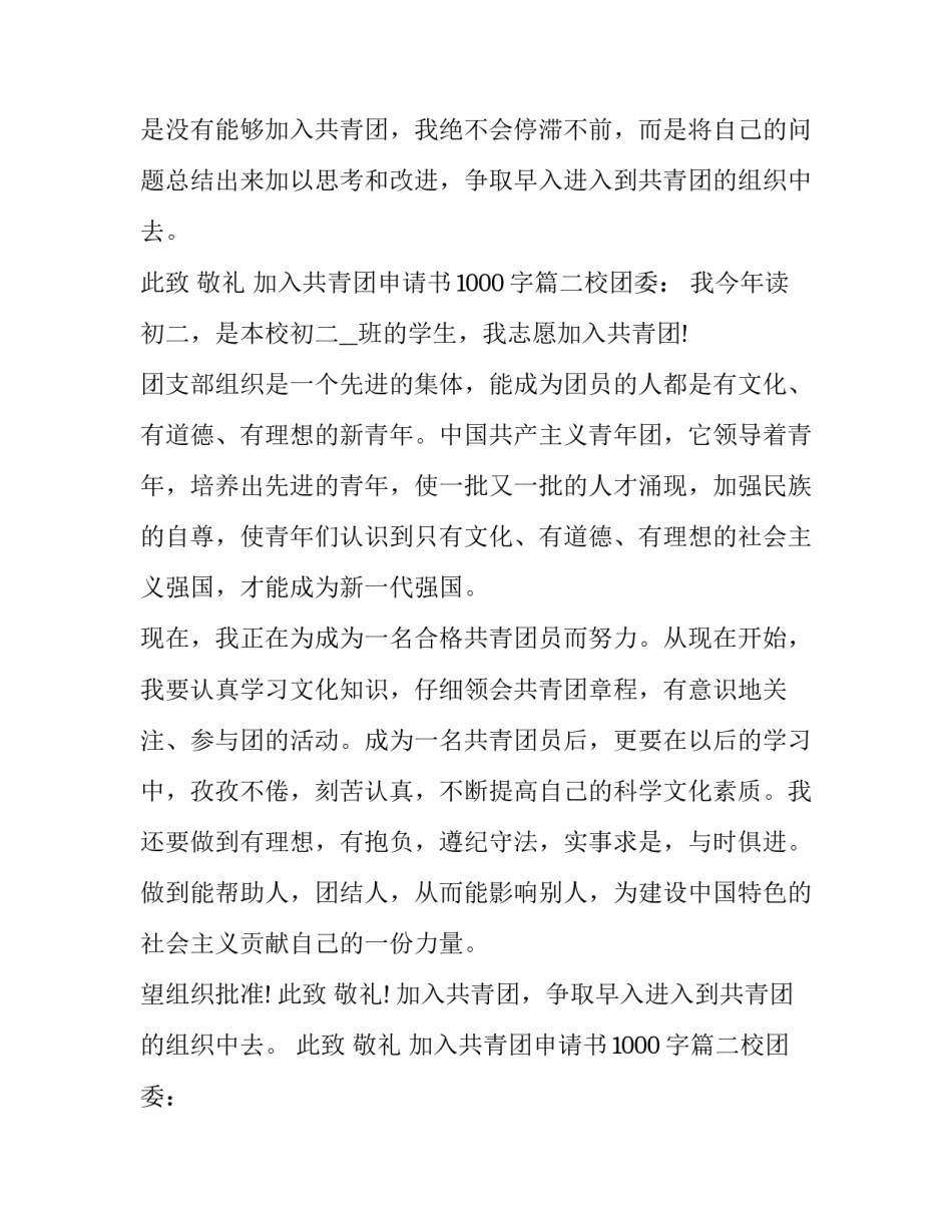 2023年加入共青团申请书1000字(七篇)_第2页
